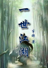 一世倾城